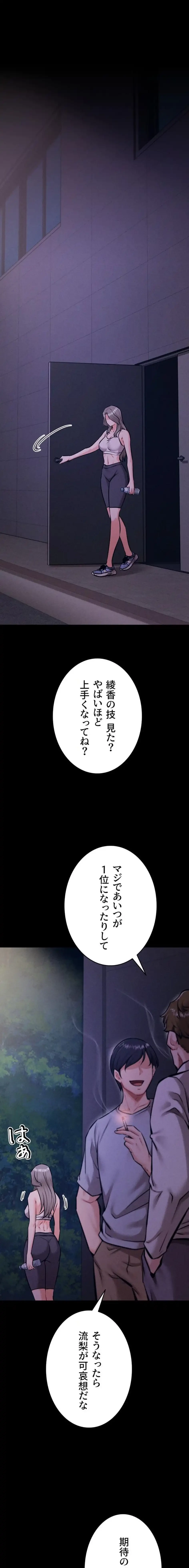 復讐の罠～快楽の底まで墜とされて～ 第49話 - 1