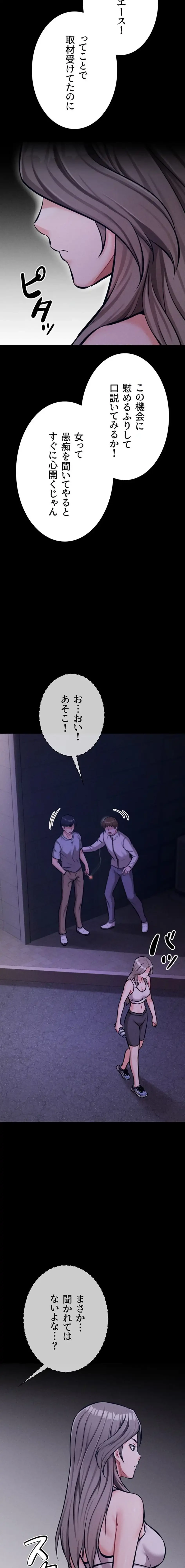 復讐の罠～快楽の底まで墜とされて～ 第49話 - 2