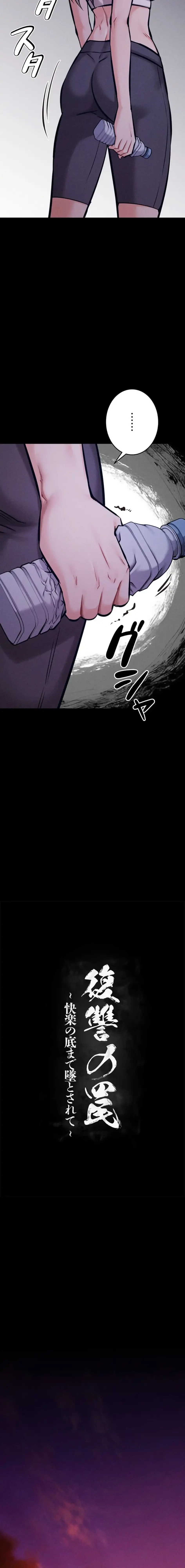 復讐の罠～快楽の底まで墜とされて～ 第49話 - 3