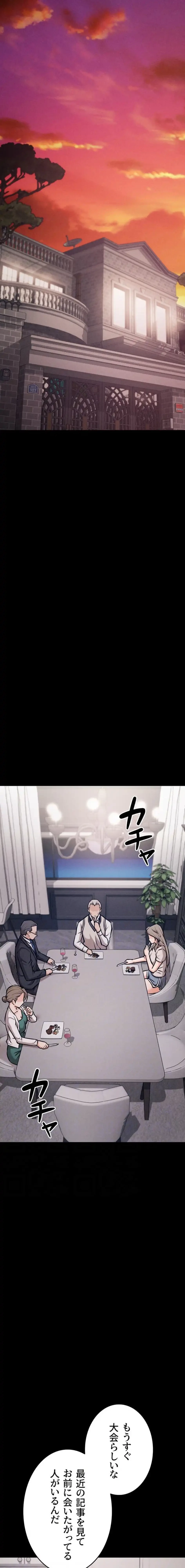 復讐の罠～快楽の底まで墜とされて～ 第49話 - 4