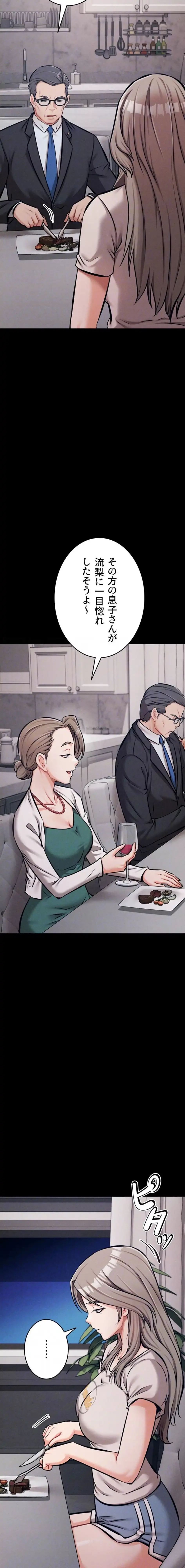 復讐の罠～快楽の底まで墜とされて～ 第49話 - 5