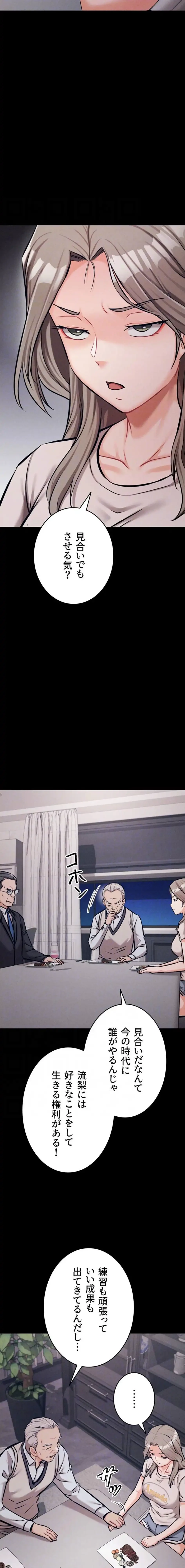 復讐の罠～快楽の底まで墜とされて～ 第49話 - 6