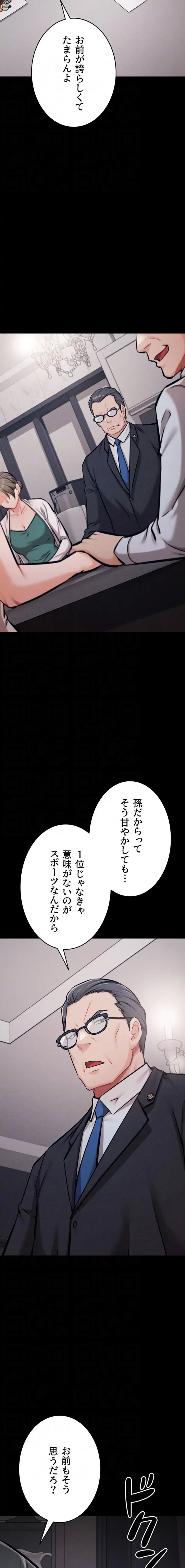 復讐の罠～快楽の底まで墜とされて～ 第49話 - 7
