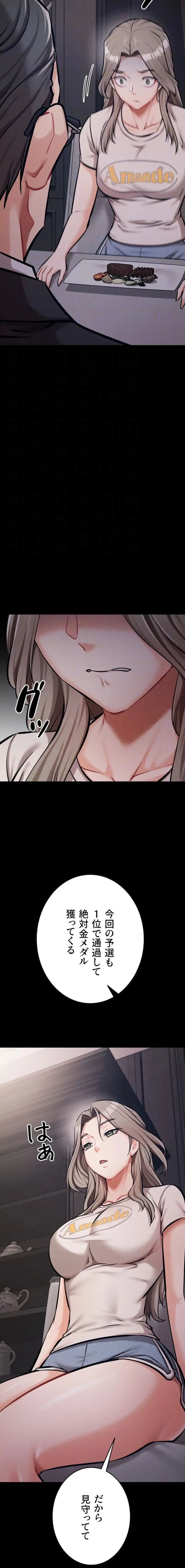 復讐の罠～快楽の底まで墜とされて～ 第49話 - 8