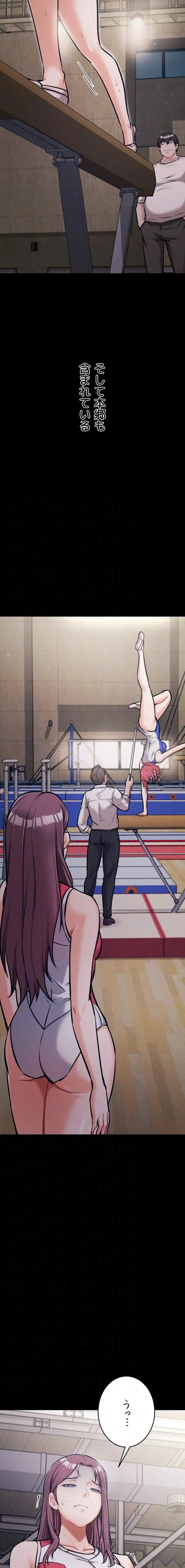 復讐の罠～快楽の底まで墜とされて～ 第49話 - 12