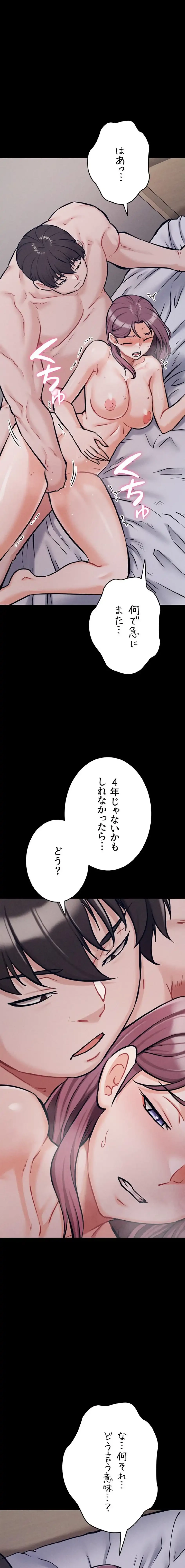 復讐の罠～快楽の底まで墜とされて～ 第49話 - 16