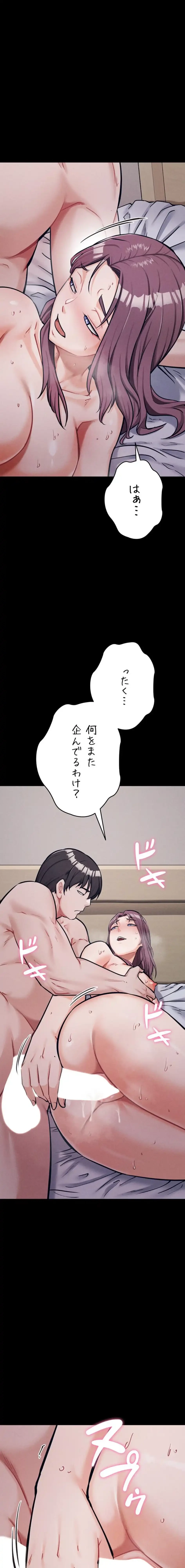 復讐の罠～快楽の底まで墜とされて～ 第49話 - 18