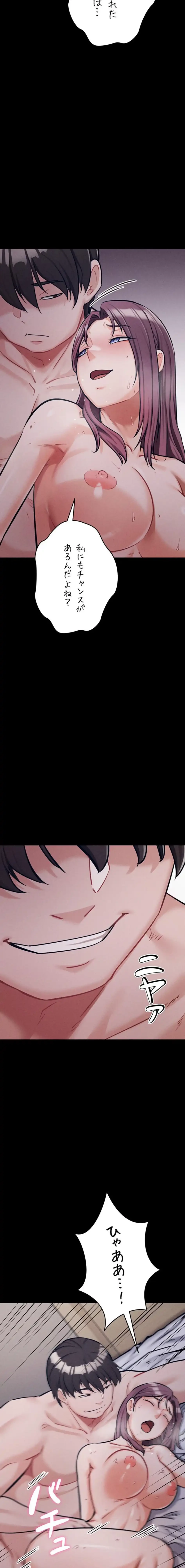 復讐の罠～快楽の底まで墜とされて～ 第50話 - 3