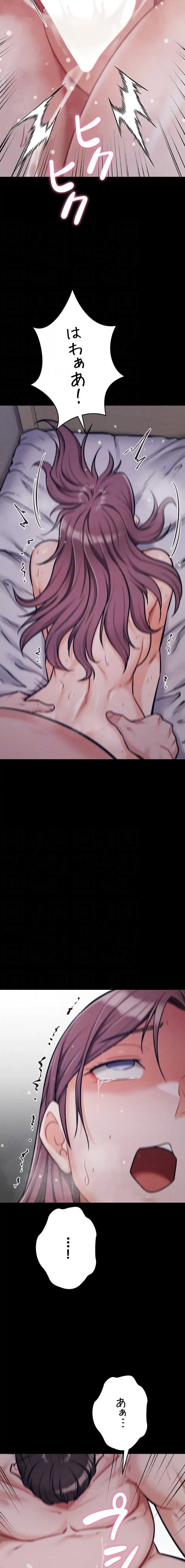 復讐の罠～快楽の底まで墜とされて～ 第50話 - 8