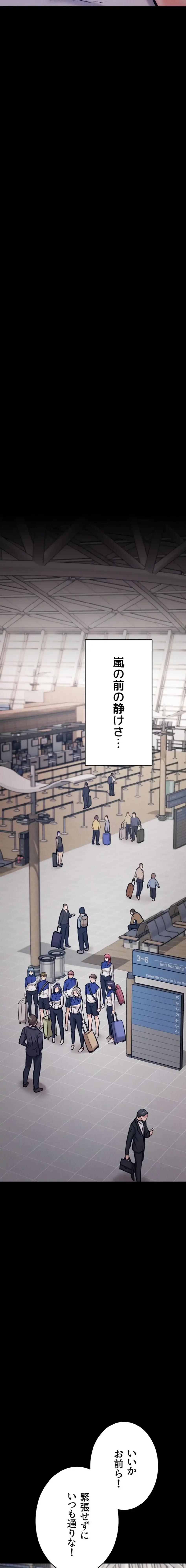 復讐の罠～快楽の底まで墜とされて～ 第50話 - 10