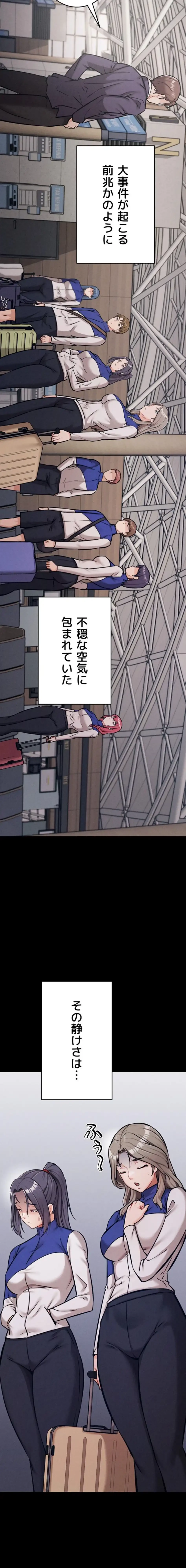 復讐の罠～快楽の底まで墜とされて～ 第50話 - 11