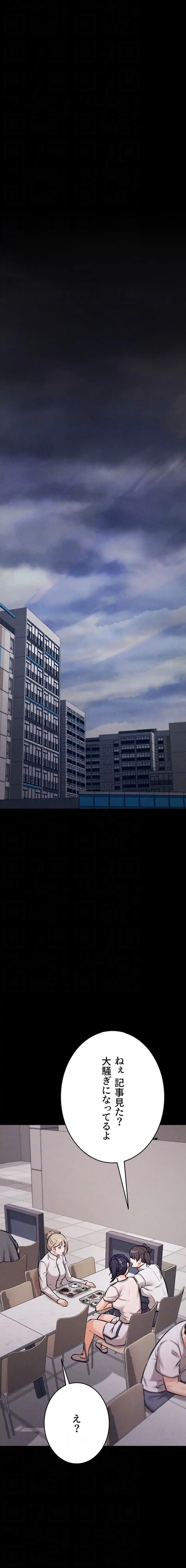 復讐の罠～快楽の底まで墜とされて～ 第50話 - 13