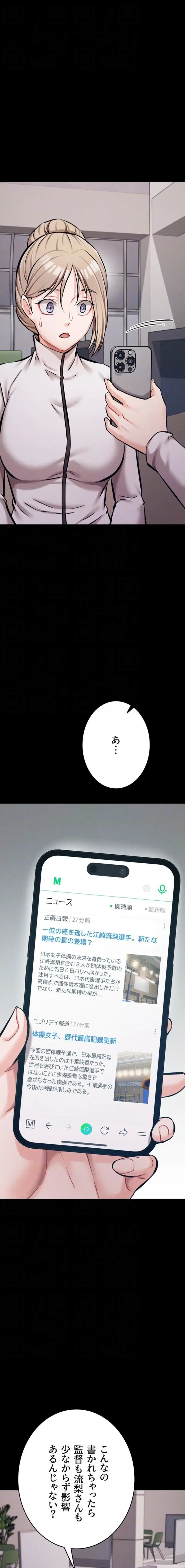 復讐の罠～快楽の底まで墜とされて～ 第50話 - 14