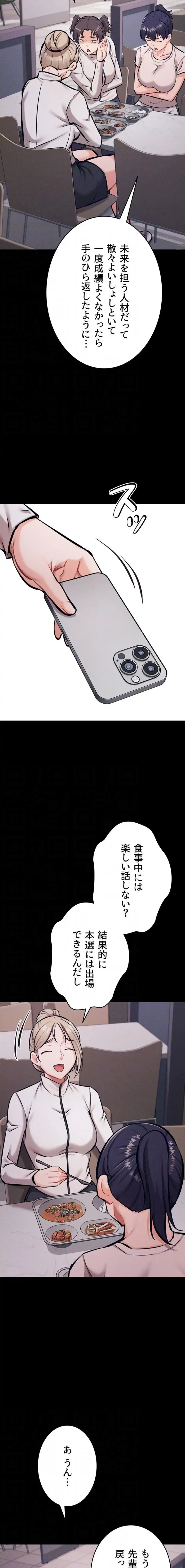 復讐の罠～快楽の底まで墜とされて～ 第50話 - 15