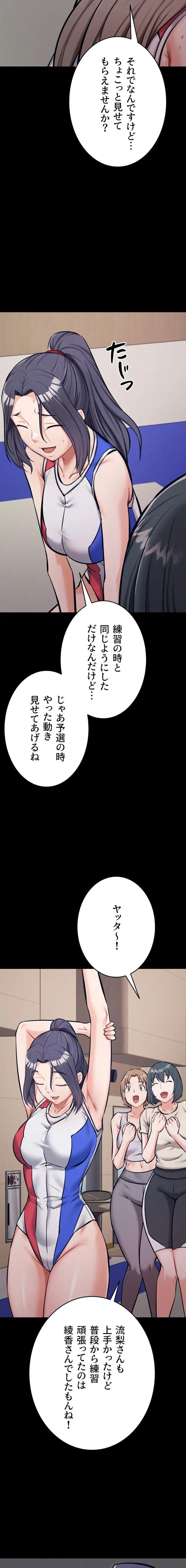 復讐の罠～快楽の底まで墜とされて～ 第50話 - 19