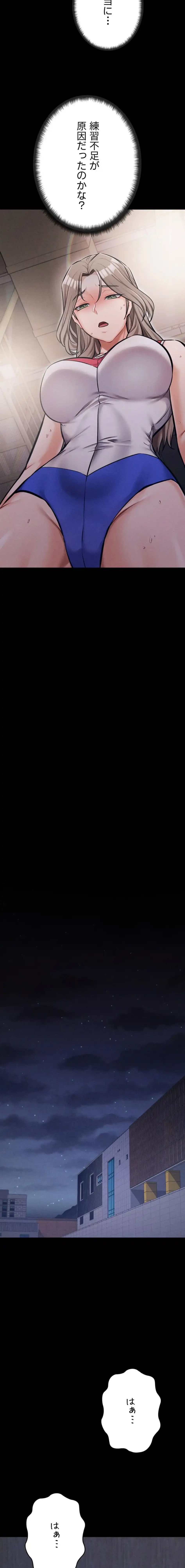 復讐の罠～快楽の底まで墜とされて～ 第50話 - 21