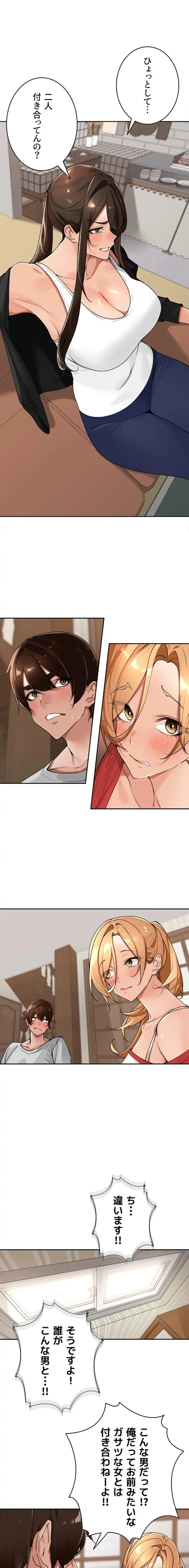 田舎娘。～町内放送には絶対従順！～ 第38話 - 1