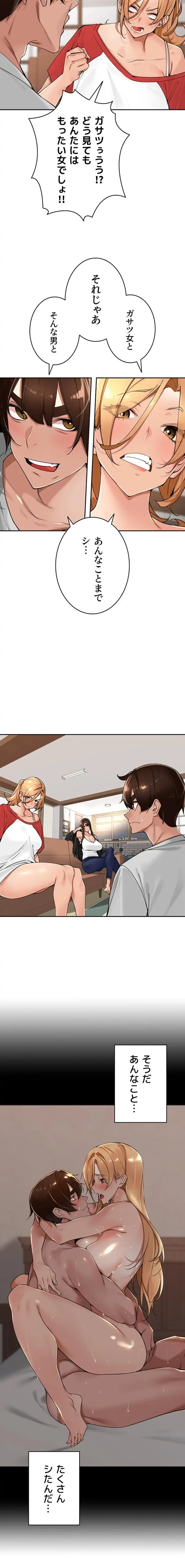 田舎娘。～町内放送には絶対従順！～ 第38話 - 2