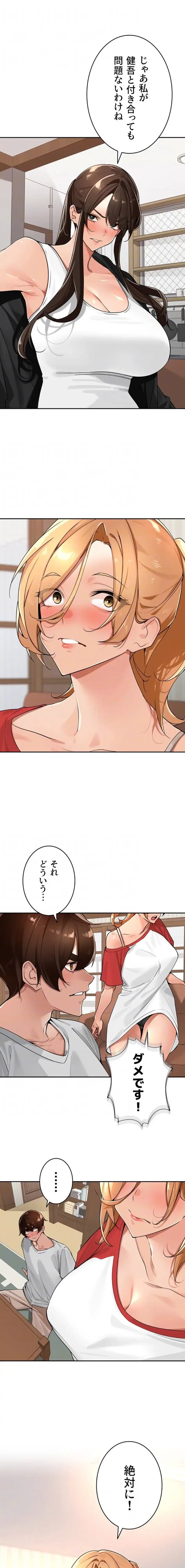 田舎娘。～町内放送には絶対従順！～ 第38話 - 4