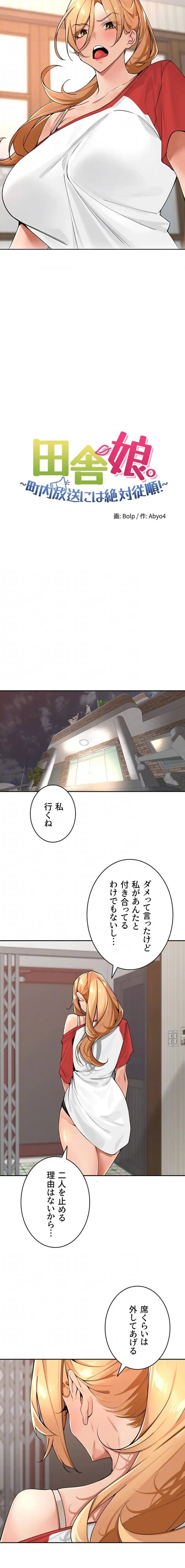 田舎娘。～町内放送には絶対従順！～ 第38話 - 5