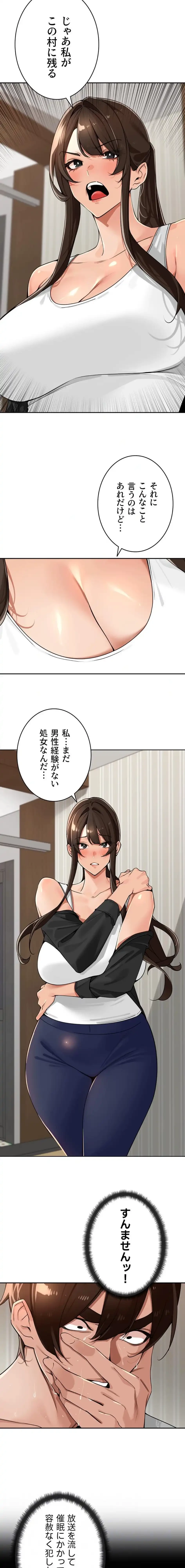 田舎娘。～町内放送には絶対従順！～ 第38話 - 9