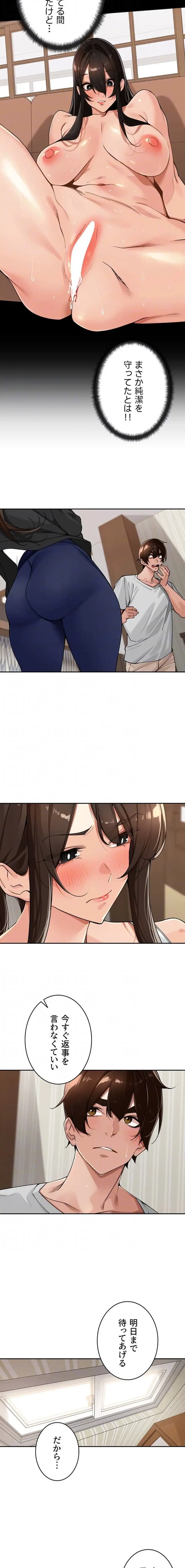 田舎娘。～町内放送には絶対従順！～ 第38話 - 10