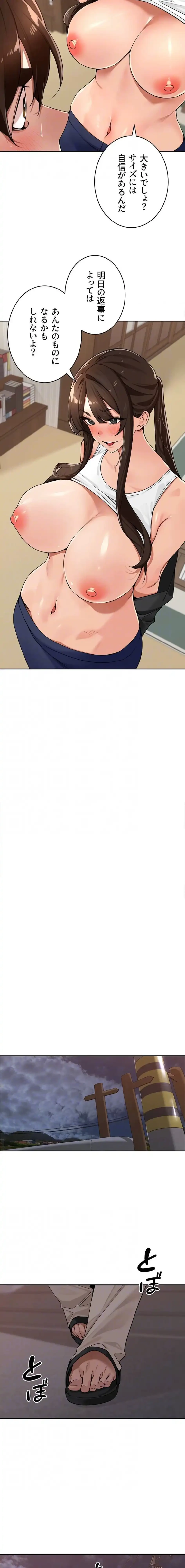 田舎娘。～町内放送には絶対従順！～ 第38話 - 12