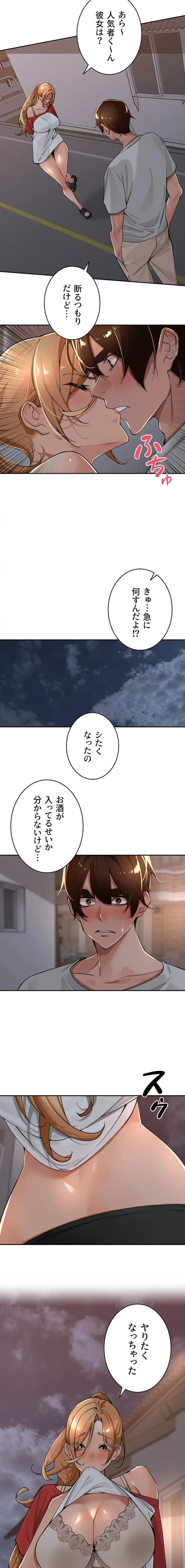 田舎娘。～町内放送には絶対従順！～ 第38話 - 14