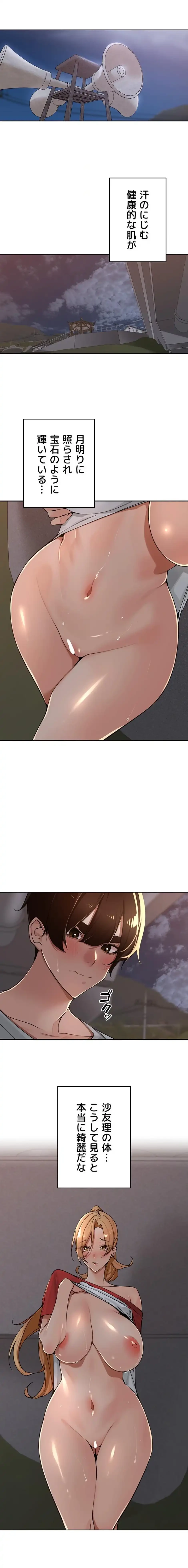 田舎娘。～町内放送には絶対従順！～ 第39話 - 1