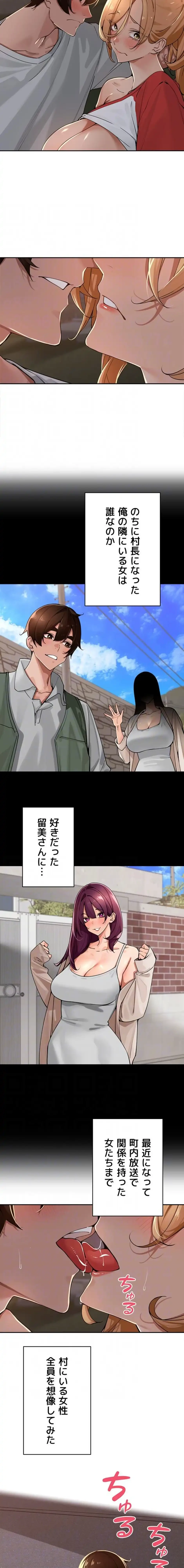 田舎娘。～町内放送には絶対従順！～ 第39話 - 4