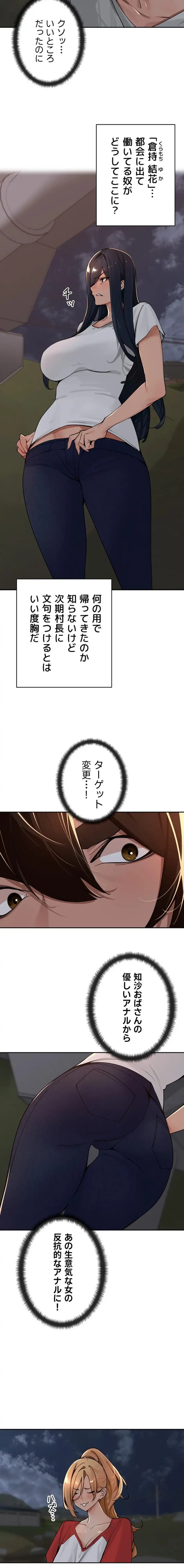 田舎娘。～町内放送には絶対従順！～ 第39話 - 15