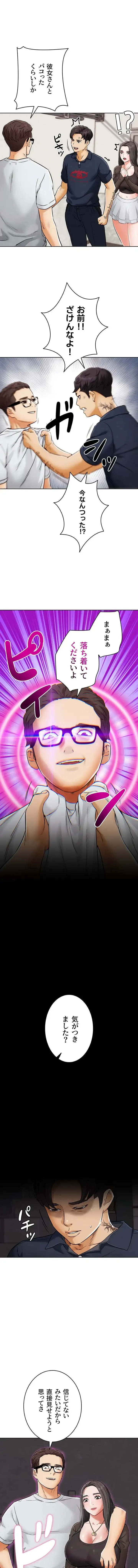 リア女攻略スキル 第9話 - 1