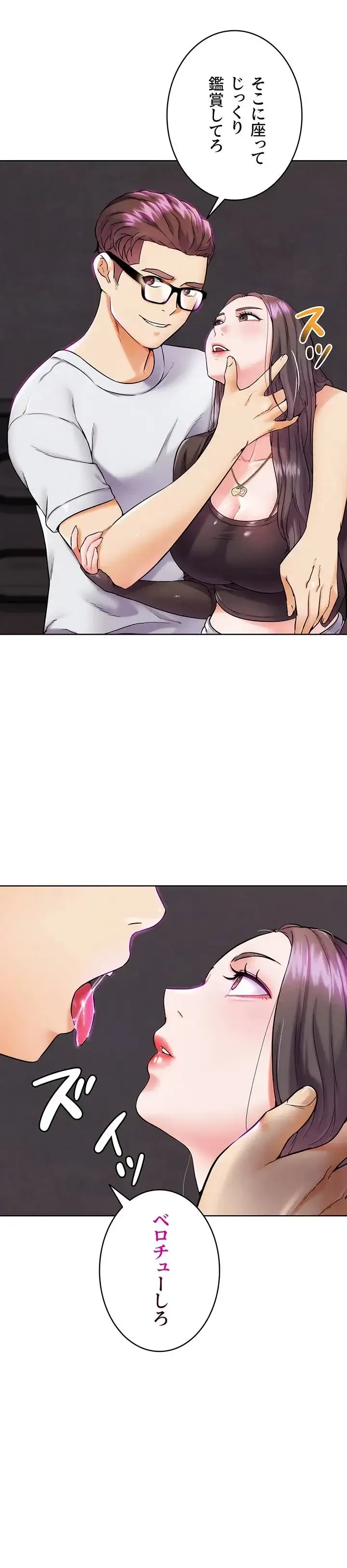 リア女攻略スキル 第9話 - 3