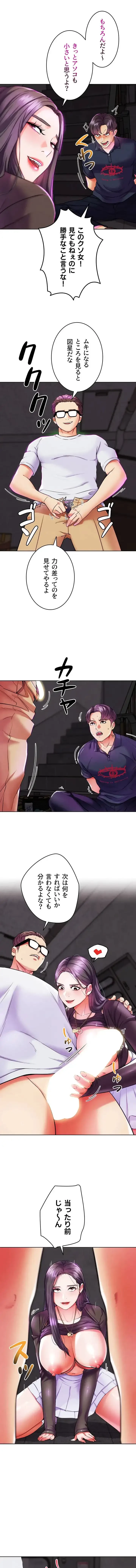 リア女攻略スキル 第9話 - 7