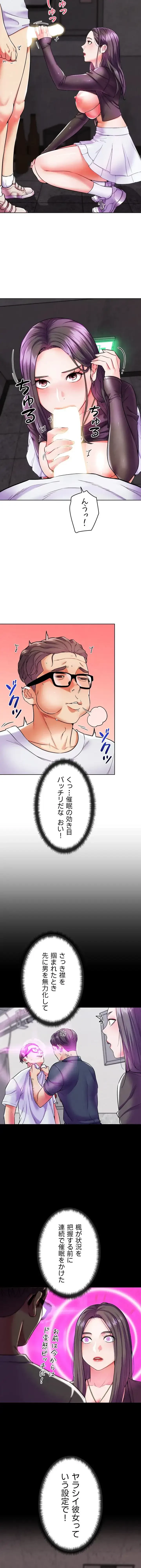 リア女攻略スキル 第9話 - 8