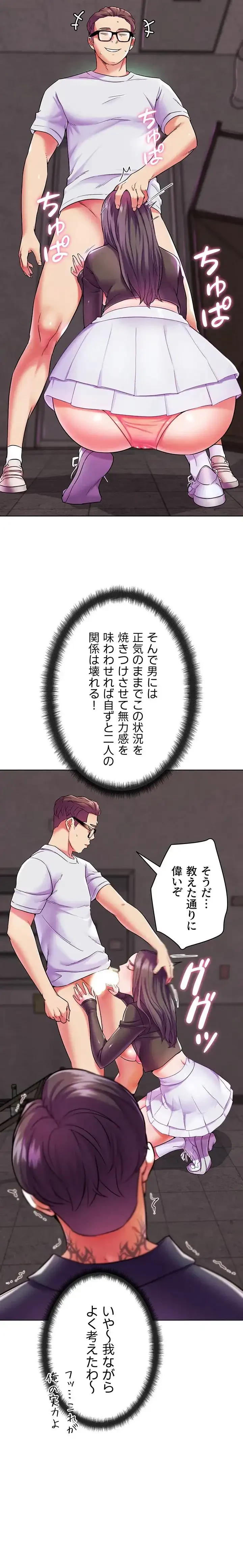 リア女攻略スキル 第9話 - 9