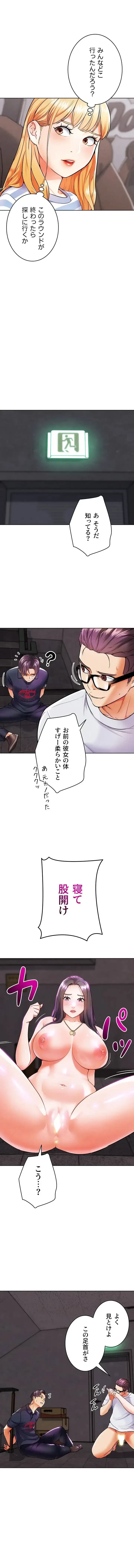 リア女攻略スキル 第9話 - 11