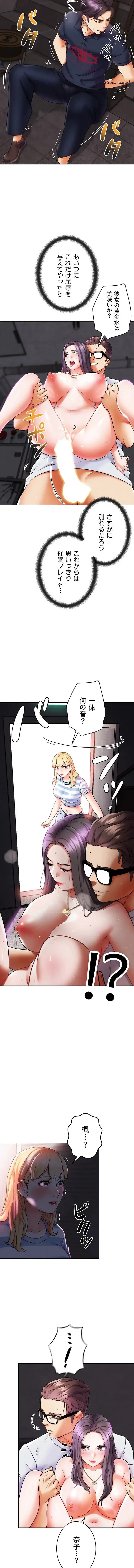 リア女攻略スキル 第9話 - 19