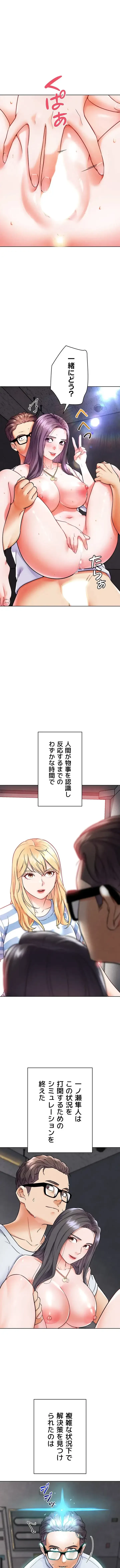 リア女攻略スキル 第10話 - 1