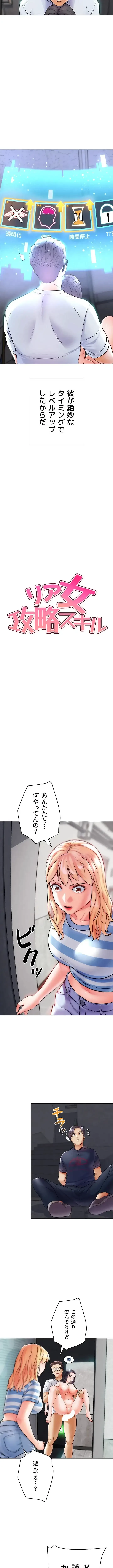 リア女攻略スキル 第10話 - 2