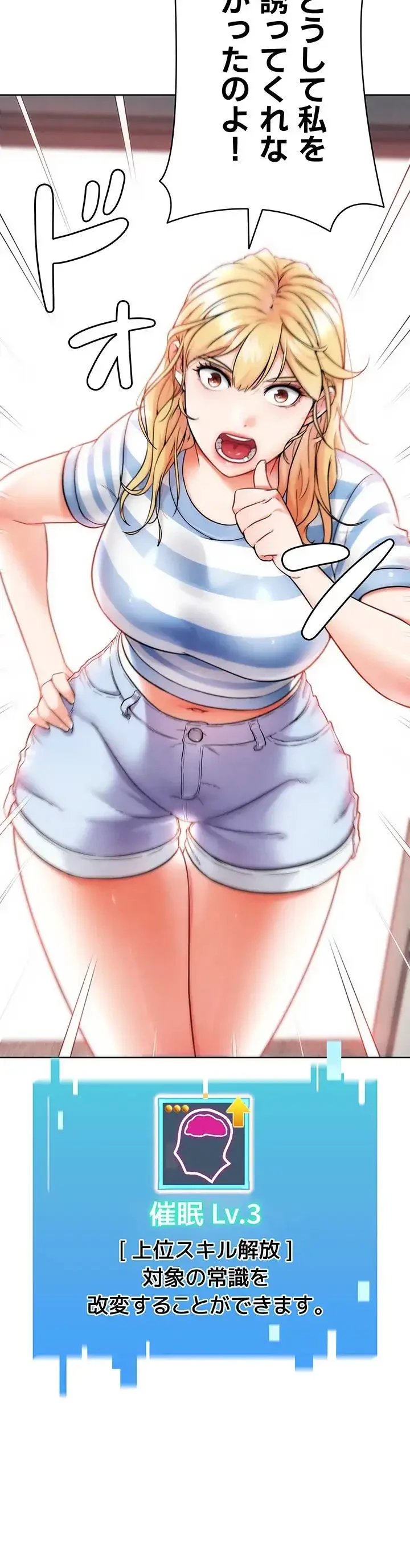 リア女攻略スキル 第10話 - 3