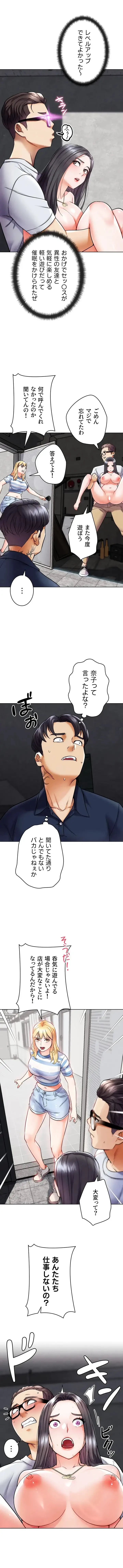 リア女攻略スキル 第10話 - 4