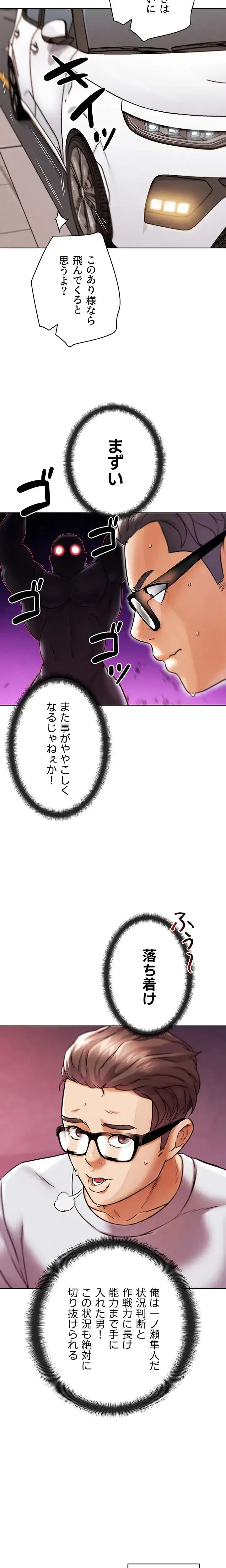 リア女攻略スキル 第10話 - 6