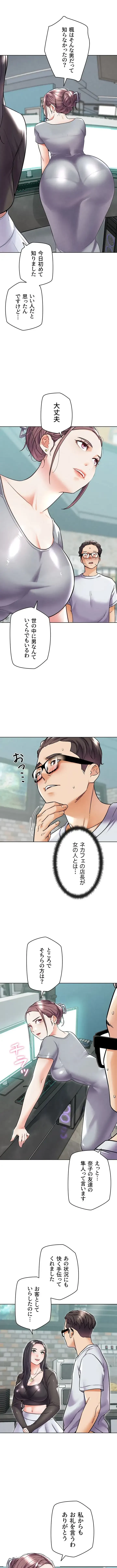 リア女攻略スキル 第10話 - 8