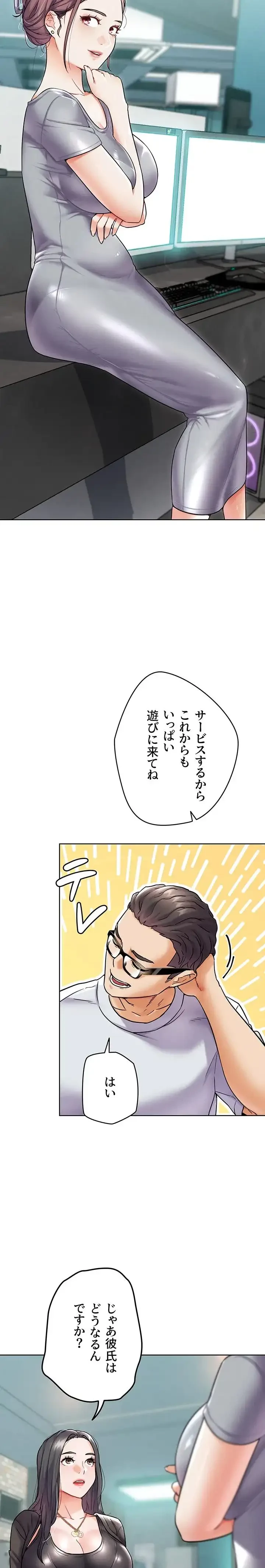 リア女攻略スキル 第10話 - 9