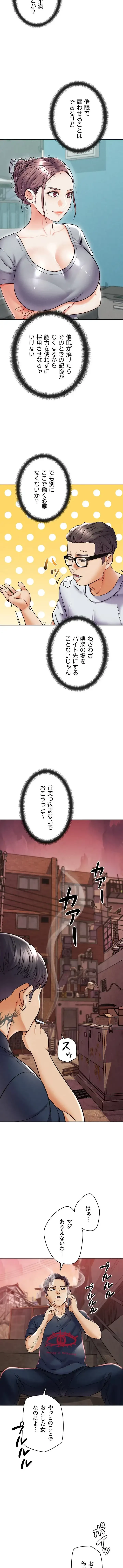 リア女攻略スキル 第10話 - 11