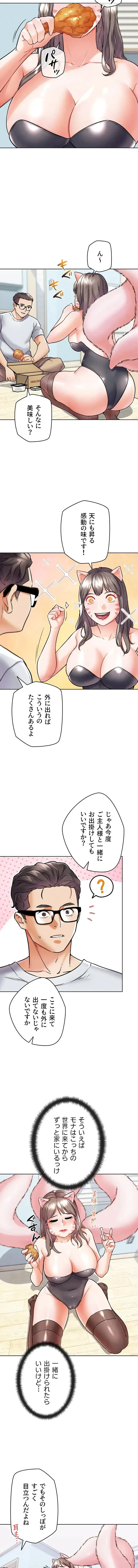 リア女攻略スキル 第10話 - 16