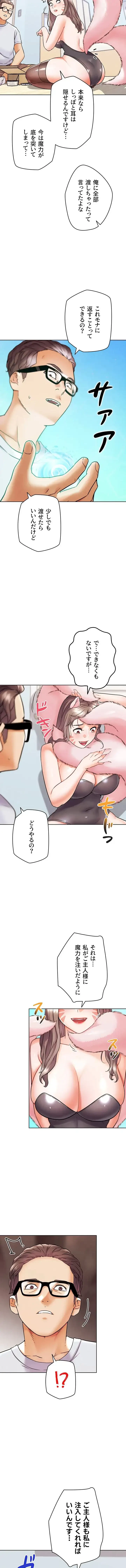 リア女攻略スキル 第10話 - 17