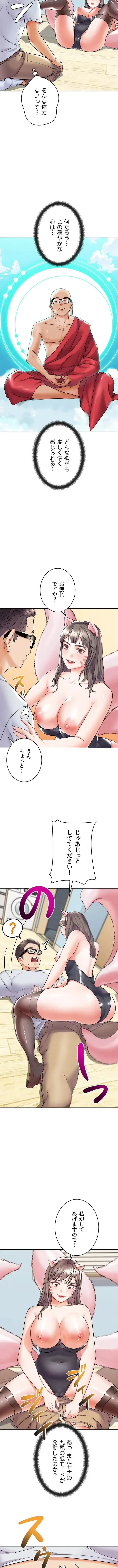 リア女攻略スキル 第11話 - 2