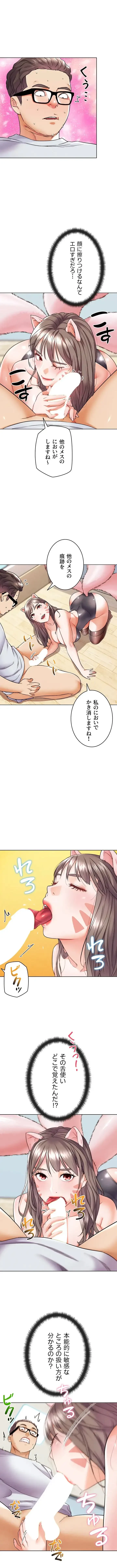 リア女攻略スキル 第11話 - 4